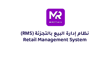 نظام إدارة البيع بالتجزئة (RMS) Retail Management System