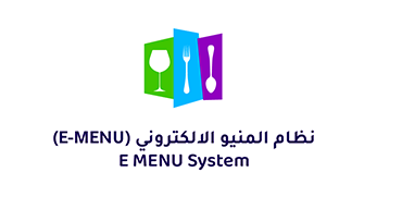 نظام المنيو الالكتروني (E-MENU) - E-MENU System